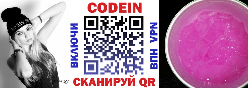 Кодеин Purple Drank  Купить  Балашиха 